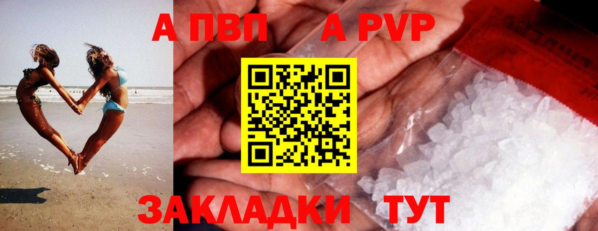 Саянск  А ПВП Соль  APVP VHQ  как найти наркотики  А ПВП VHQ  Вход с VPN 
