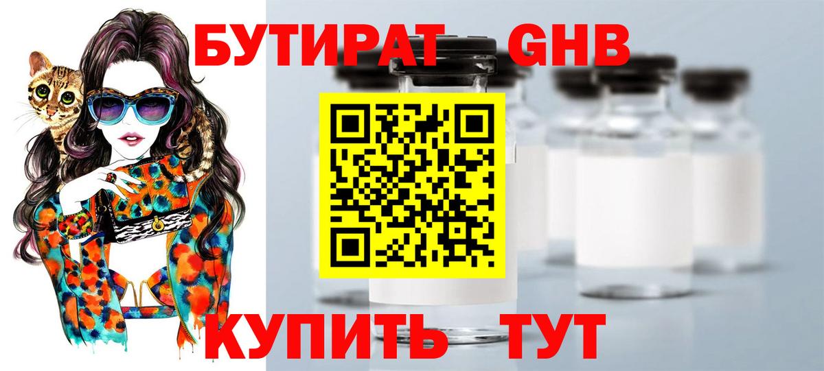 БУТИРАТ BDO  Вход с VPN  Саянск 