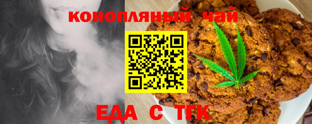 Саянск  Печенье с ТГК конопля  Вход с VPN 