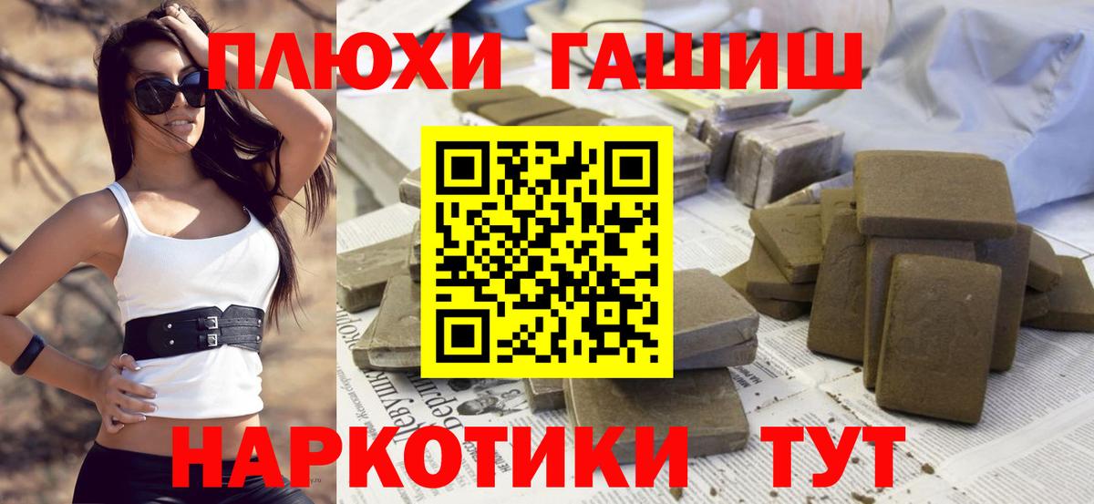 ГАШ  ГАШИШ Premium  Саянск  Вход с VPN  ГАШ гашик 