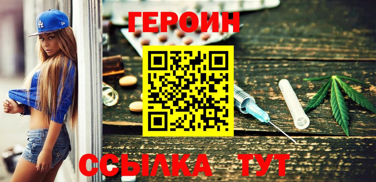 Героин VHQ Саянск